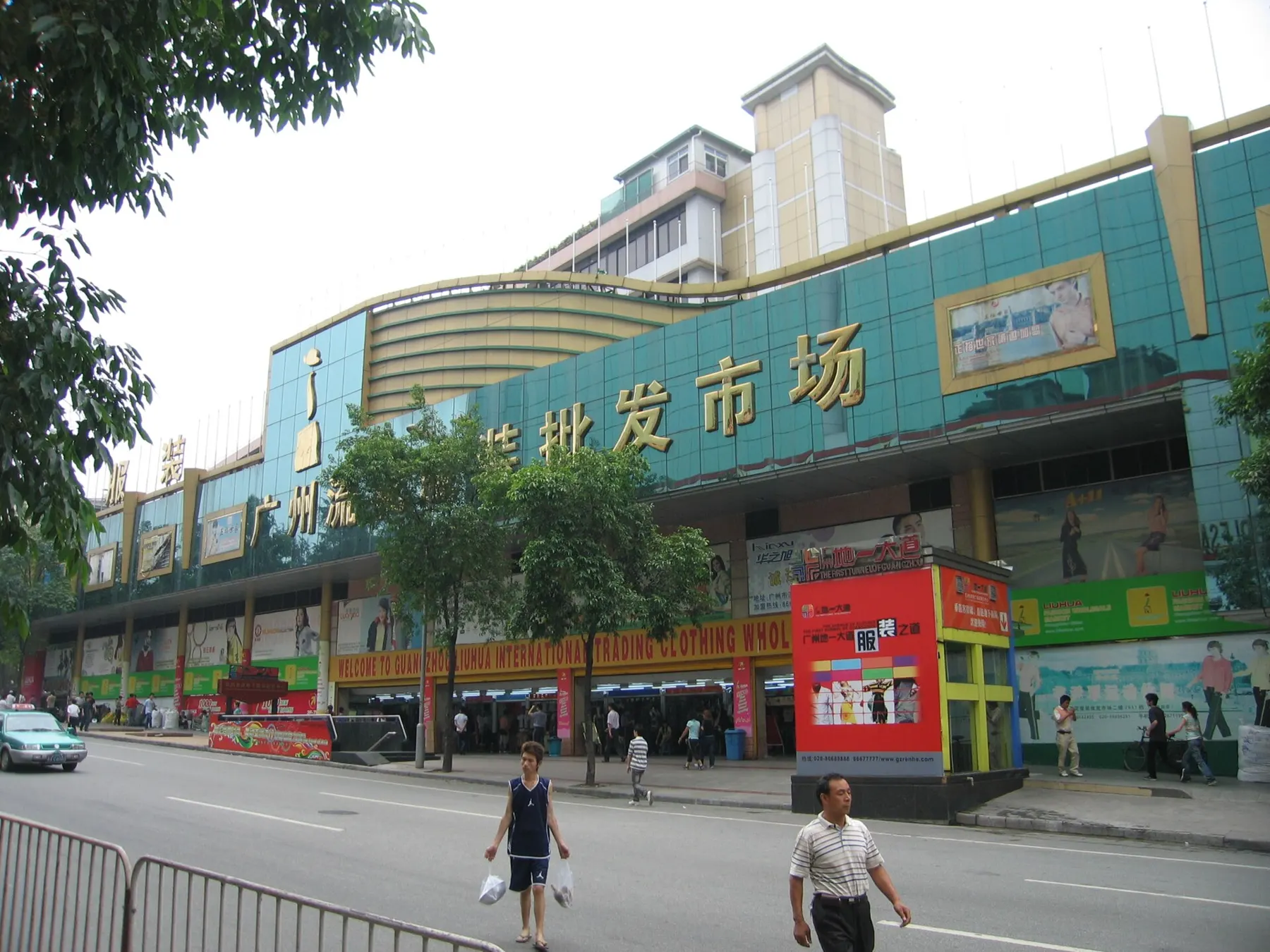 Façade du marché de gros de vêtements de Liuhua, à Guangzhou